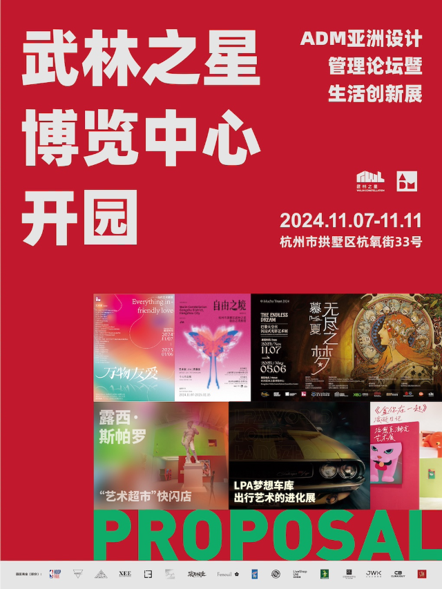 武林之星博覽中心開園暨2024ADM展｜展覽休閒 | 武林之星博覽中心