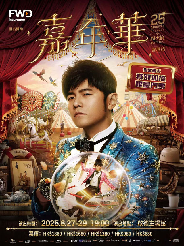 周杰倫《嘉年華》巡迴演唱會2025 香港站｜演唱會 | HONG KONG KAI TAK STADIUM 啓德主場館