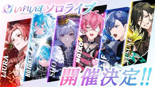 いれいす ないこ 2ndワンマンライブ -ないふぁみ3,000者面談-のチケット(東京都・2025/12/20(土)) | 豊洲PIT