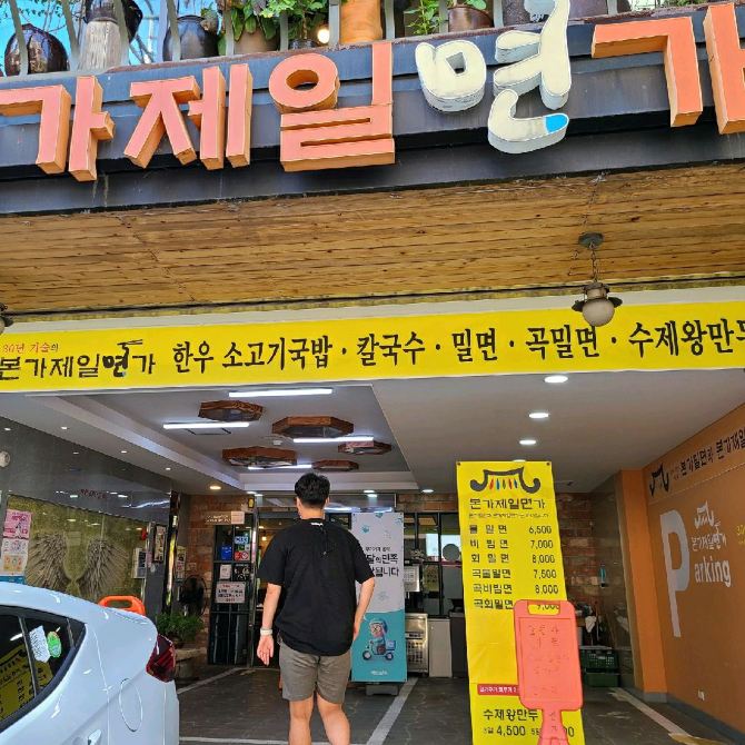 현지인이 추천한 광안 밀면 본가제일면가 | 트립닷컴 부산 현지인이 추천한 광안 밀면 본가제일면가 | 트립닷컴 부산 