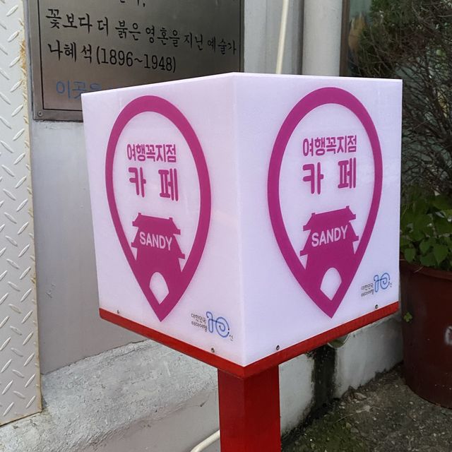 휴양지 분위기를 물씬 풍기는 행궁동 카페, SANDY