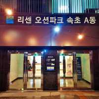🏨 길만 건너면 바로 속초바다, 리센오션파크속초