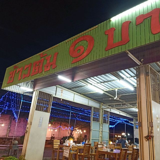 ร้านที่ข้าวอร่อยสุดในสามโลก @ชัยภูมิ