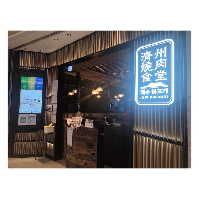 超豐富濟州燒肉套餐！