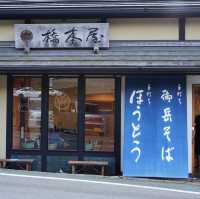 【甲府】橋本屋