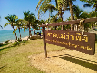 หาดแม่รำพึง