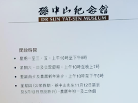 孫中山紀念館
