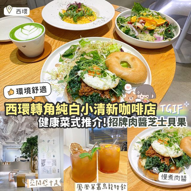 《🤍西環純白清新cafe☕️》 