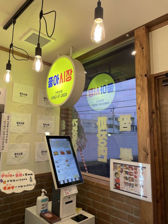 名古屋🇰🇷チョアシジャン