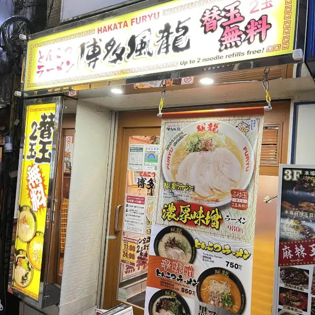 Ramen shop which provide free Top Up 