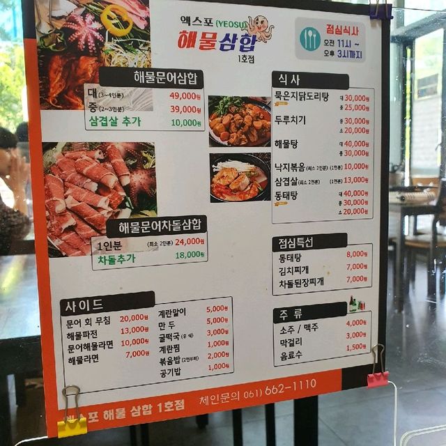 여수 해물삼합!