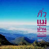 กิ่วแม่ปาน​ เส้นทางธรรมชาติ​ คนลุยๆ⛰️