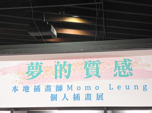 本地插畫師Momo Leung個人畫展 - 夢的質感