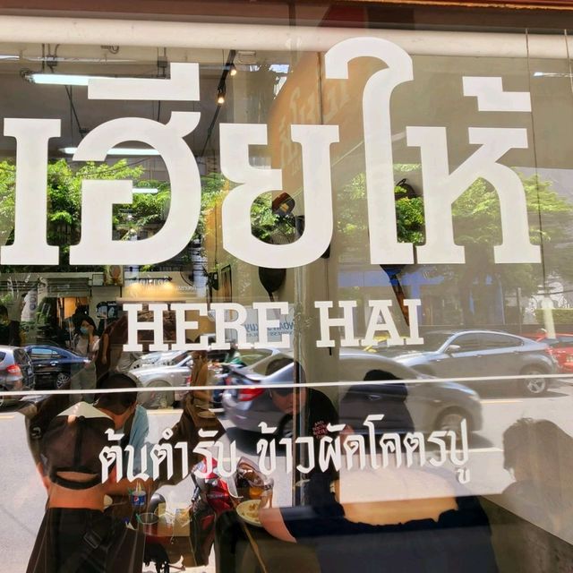 พากิน เฮียให้ Michelin 3 ปีซ้อน 