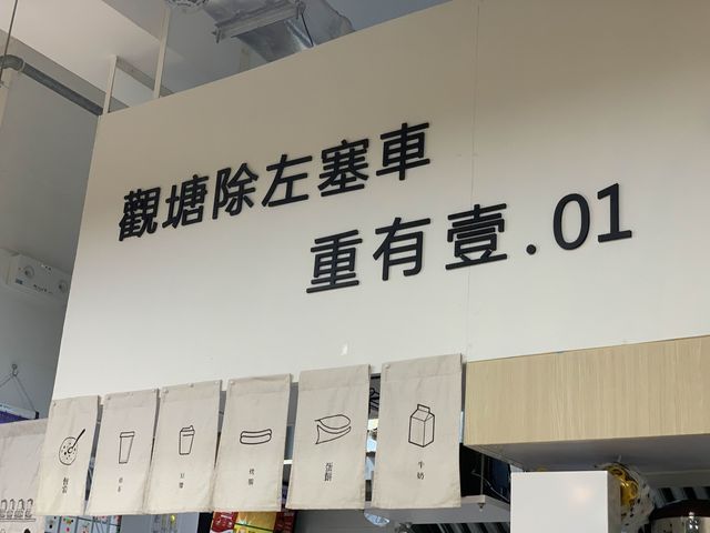 食在觀塘 | 壹.01 | 芋泥控必食小店