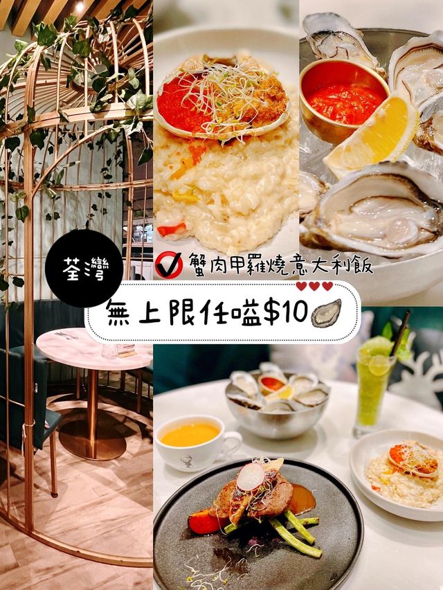 無上限任嗌$10🦪