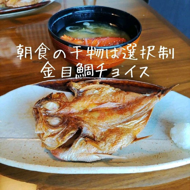 千葉県！魚好きと泊まりたい宿｢鏡ヶ浦温泉rokuza～夕食と朝食編｣