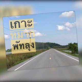 Koh Mak, Pak Phanang, Phatthalung