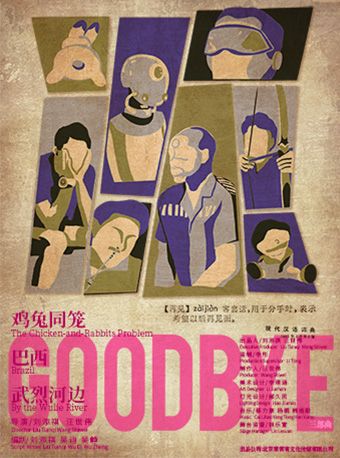 劉添祺 作品 《GOODBYE》三部曲（小）｜話劇歌劇 | 茉莉花劇場