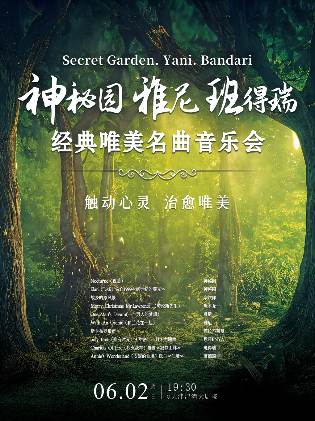 神秘園.雅尼.班得瑞-經典唯美名曲音樂會｜音樂會 | 津灣大劇院