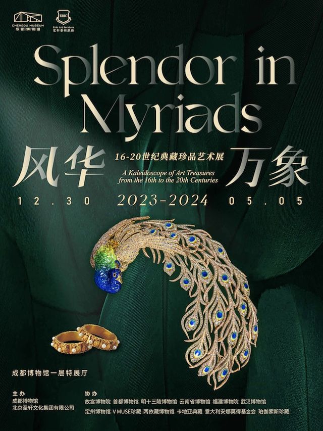[成博大展]風華萬象:16-20世紀典藏珍品藝術展（成都博物館）|展覽休閒 | 成都市博物館
