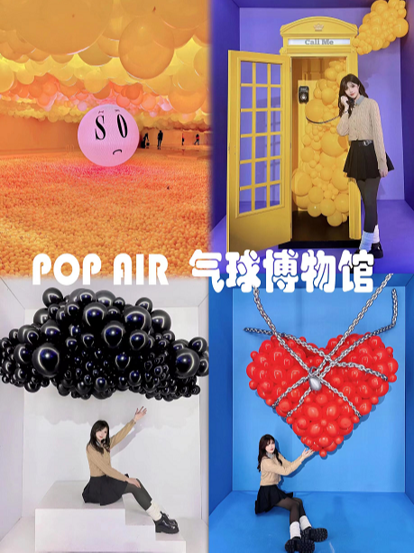 《POPAIR氣球博物館》全感官浸入式劇場｜展覽休閒 | POPAIR氣球博物館