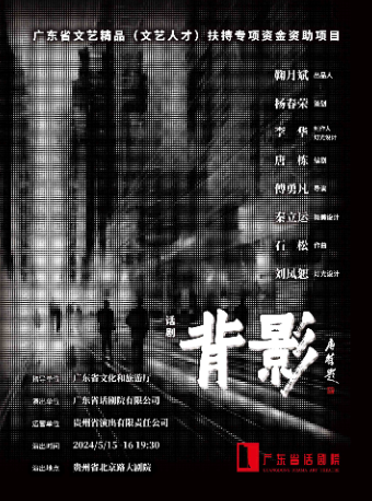 貴陽站·大型原創話劇《背影》｜話劇歌劇 | 北京路大劇院