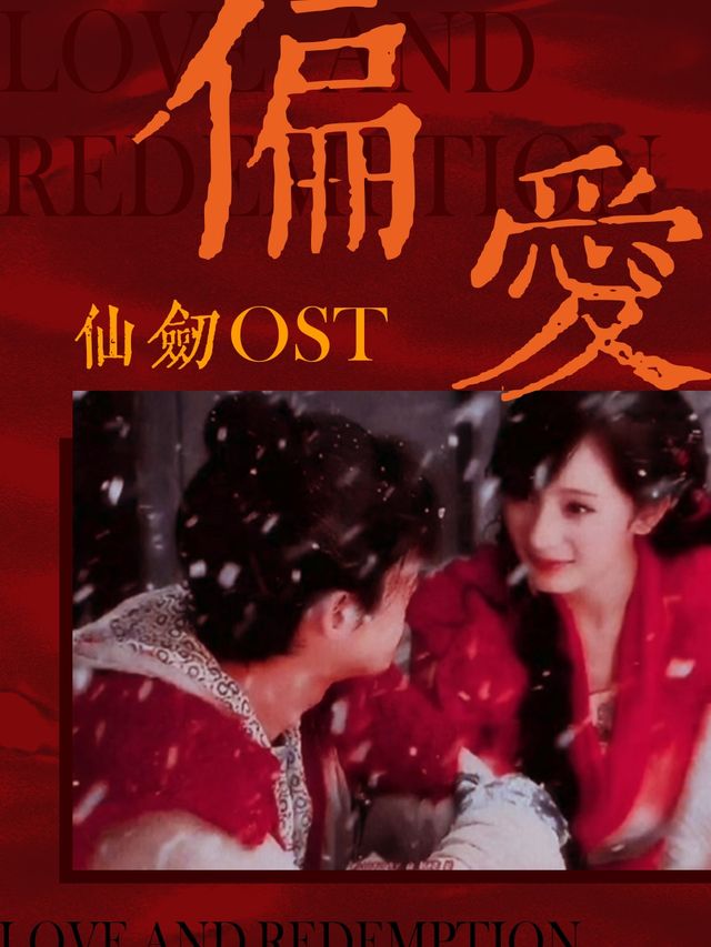仙劍OST專場【偏愛】——仙劍奇俠傳主題曲演唱會｜你決定要不要陪｜演唱會 | 不可思議live house (虹橋天地店)