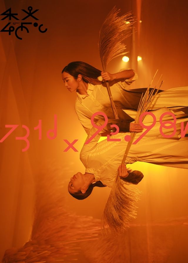 多媒體環境舞蹈劇場：想見有時（重演） | 薄鳧林牧場