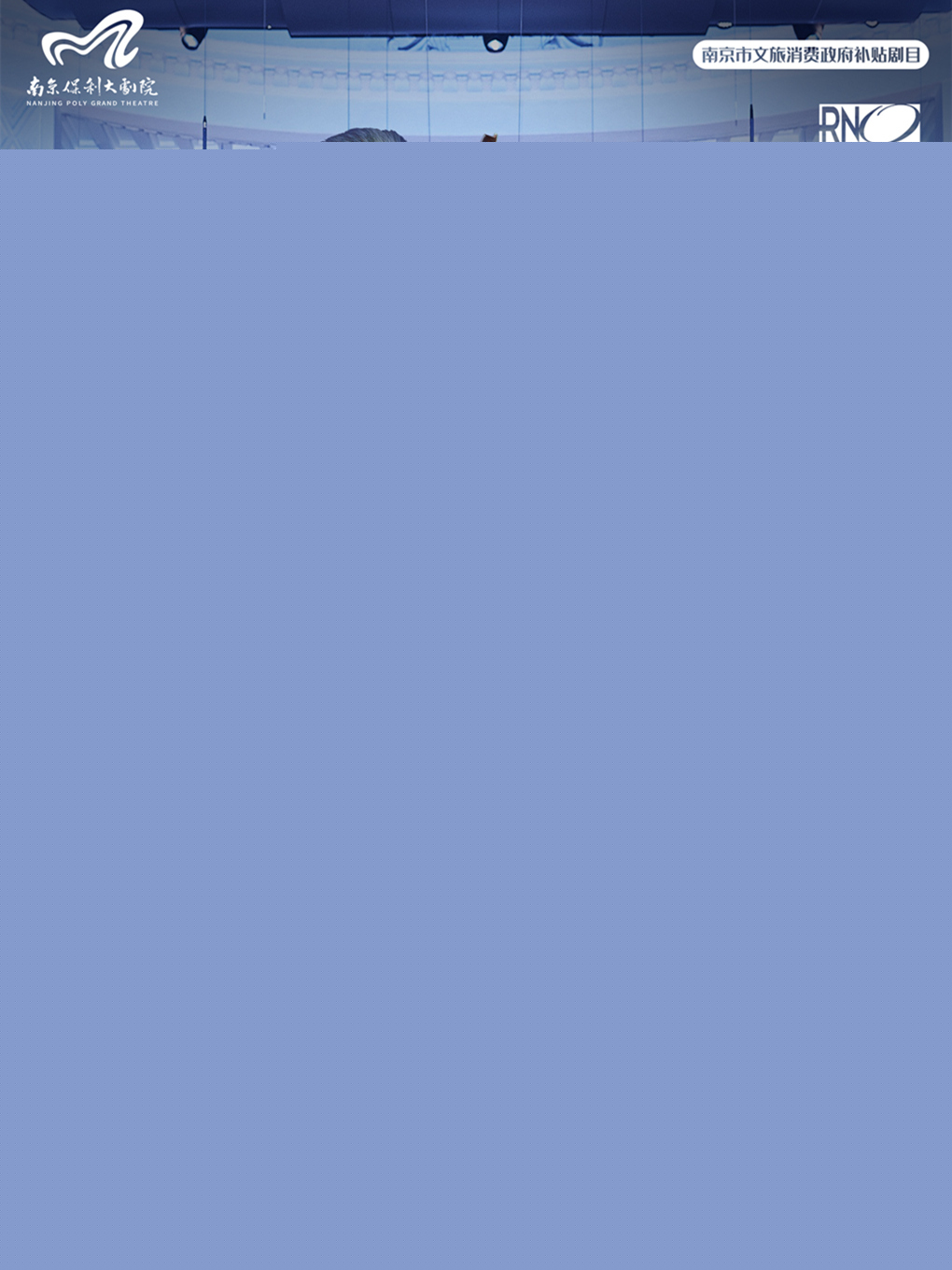 南京市文旅消費政府補貼劇目——《亞歷山大·魯丁攜瓦吉姆·列賓和俄羅斯國家交響樂團音樂會》｜音樂會 | 南京保利大劇院大劇場