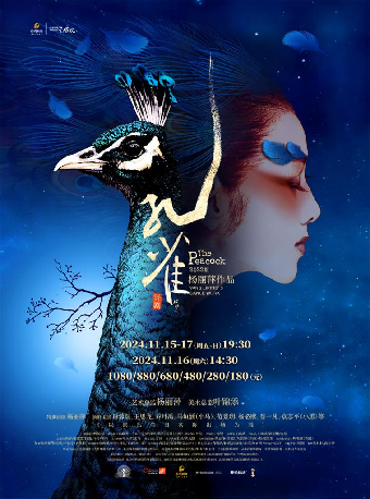 楊麗萍作品·2022版舞劇《孔雀》｜舞蹈芭蕾 | 寧波文化廣場大劇院