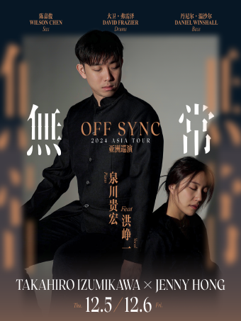 北京 | 12.5-6 泉川貴宏 x 洪崢⼀ 「Off Sync無常」新爵⼠⾳樂會 亞洲巡演｜演唱會 | Blue Note Beijing 爵士樂俱樂部