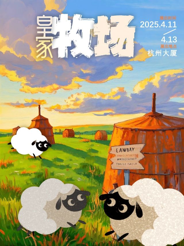 皇家牧場快閃Fresh Meadow—杭州站｜展覽休閒 | 杭州大廈中央商城B2層