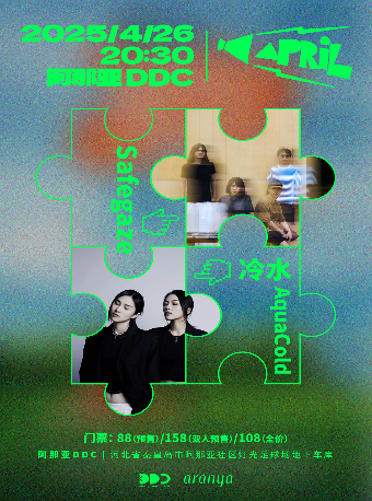 冷水AquaCold / Safegaze｜阿那亞DDC 4月演出系列｜演唱會 | 阿那亞DDC