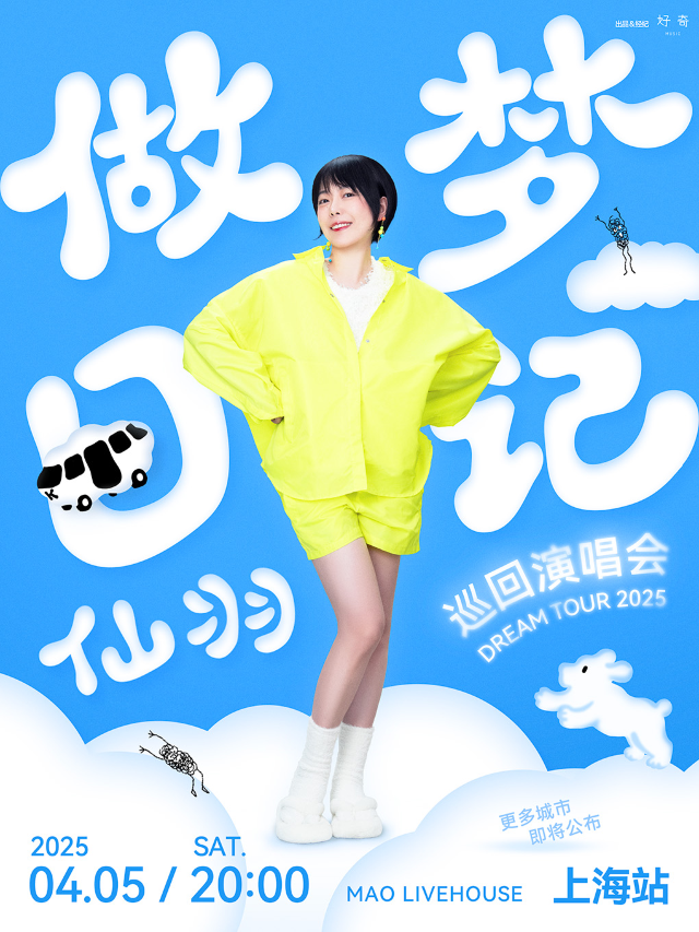 仙羽 「做夢日記」巡迴演唱會｜演唱會 | MAO Livehouse上海