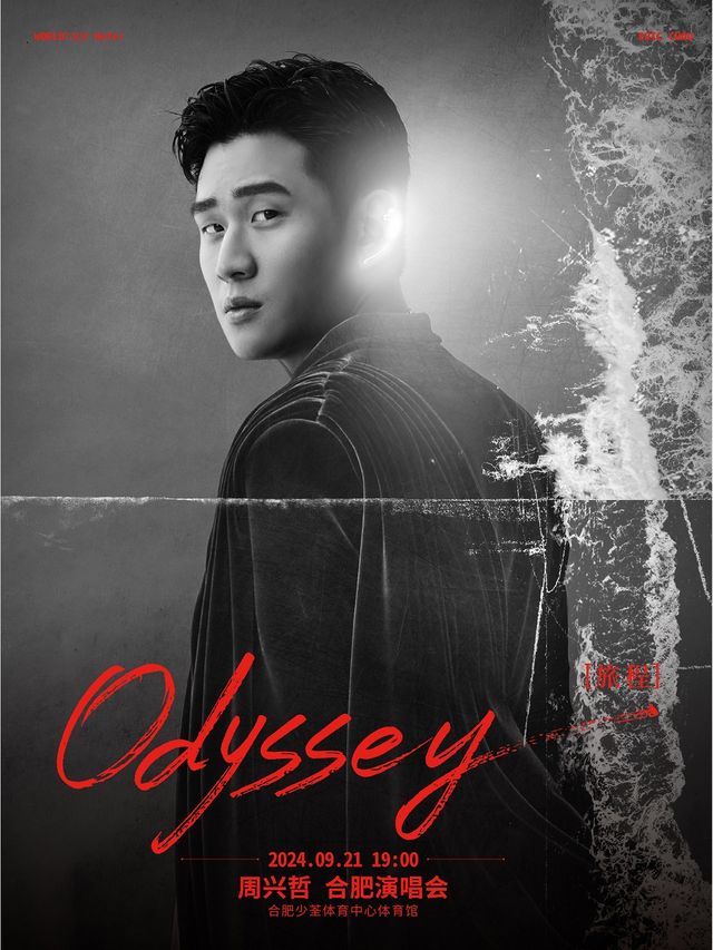 2024周興哲Odyssey（旅程）巡迴演唱會-合肥站｜演唱會 | 合肥少荃體育中心