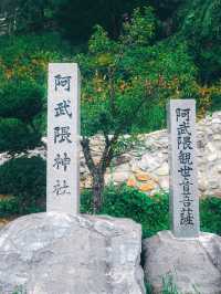 阿武隈神社　
