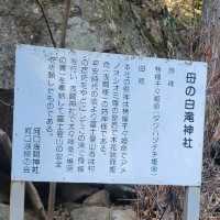 【山梨】母の白滝神社