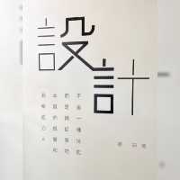 文創地標～PMQ元創方