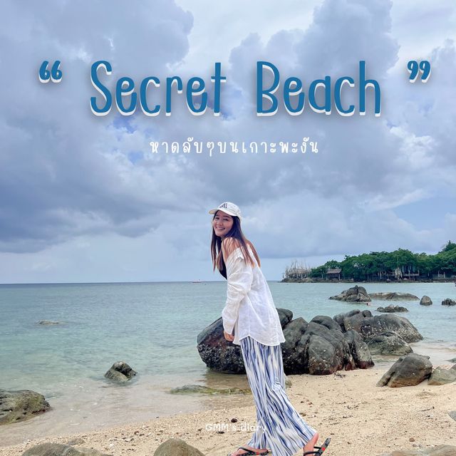 Secret beach หาดลับๆ บนเกาะพะงัน