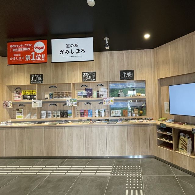 北海道　道の駅かみしほろ