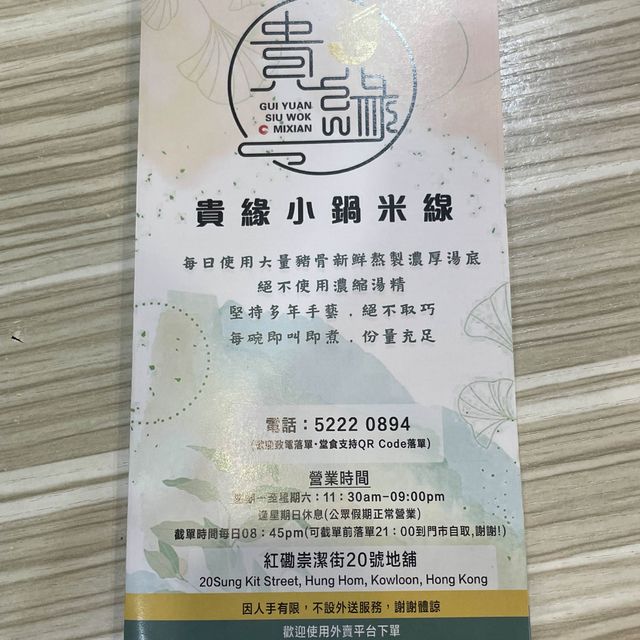 "紅磡高質米線，冬菇皇好正"