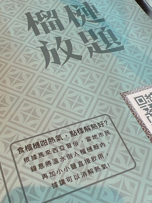 《榴槤千金超滿足榴槤放題》