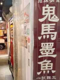 招牌手打墨魚丸
