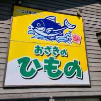 串本町に来たら、ここに寄ったら間違いない【おざきのひもの】⭐