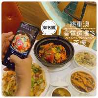 將軍澳高質茶樓🫖週末與家人相聚好去處