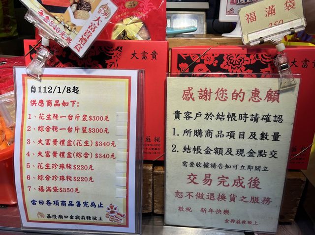 來補年貨囉～基隆廟口金興蔴粩，大牌長龍，花生糕居然沒賣