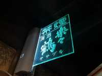 出石永楽館〜兵庫県〜　