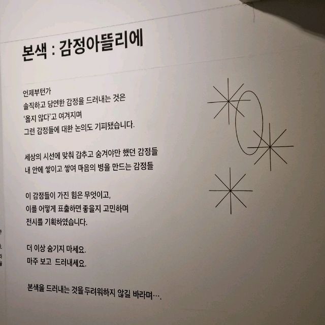 서울 무료 전시회 추천 : 본색, 감정 아뜰리에