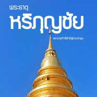 พระธาตุของคนเกิดปีระกา